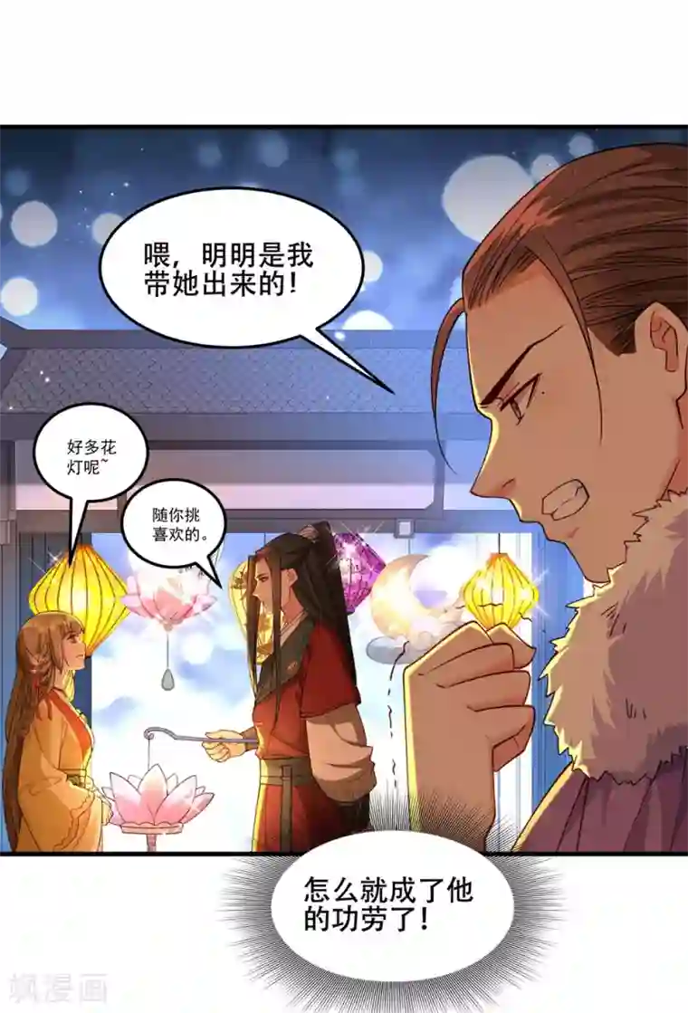 小皇书VS小皇叔第192话 有钱，任性！