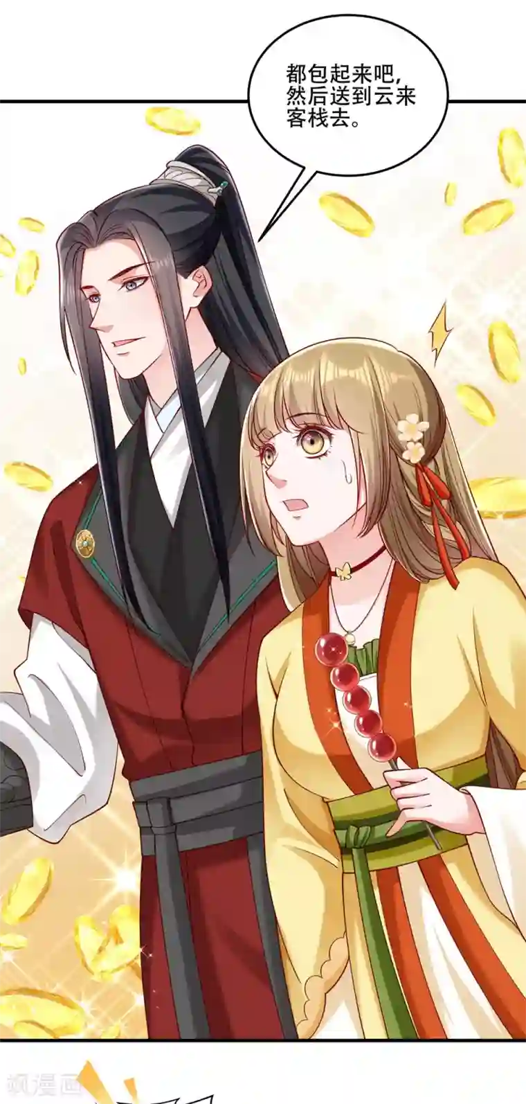 小皇书VS小皇叔第192话 有钱，任性！