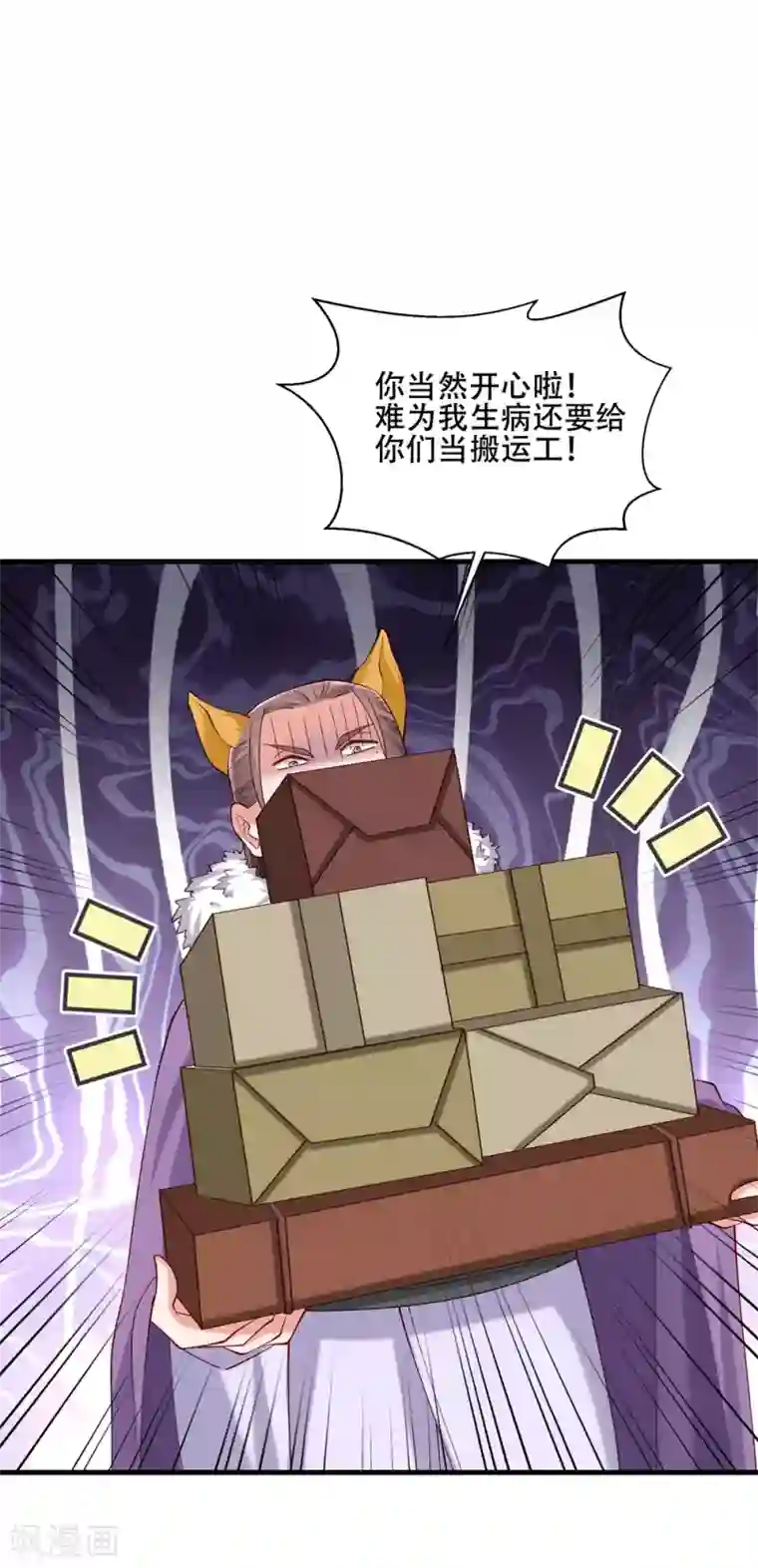 小皇书VS小皇叔第192话 有钱，任性！