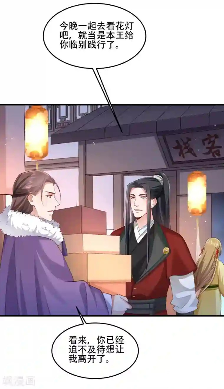 小皇书VS小皇叔第192话 有钱，任性！