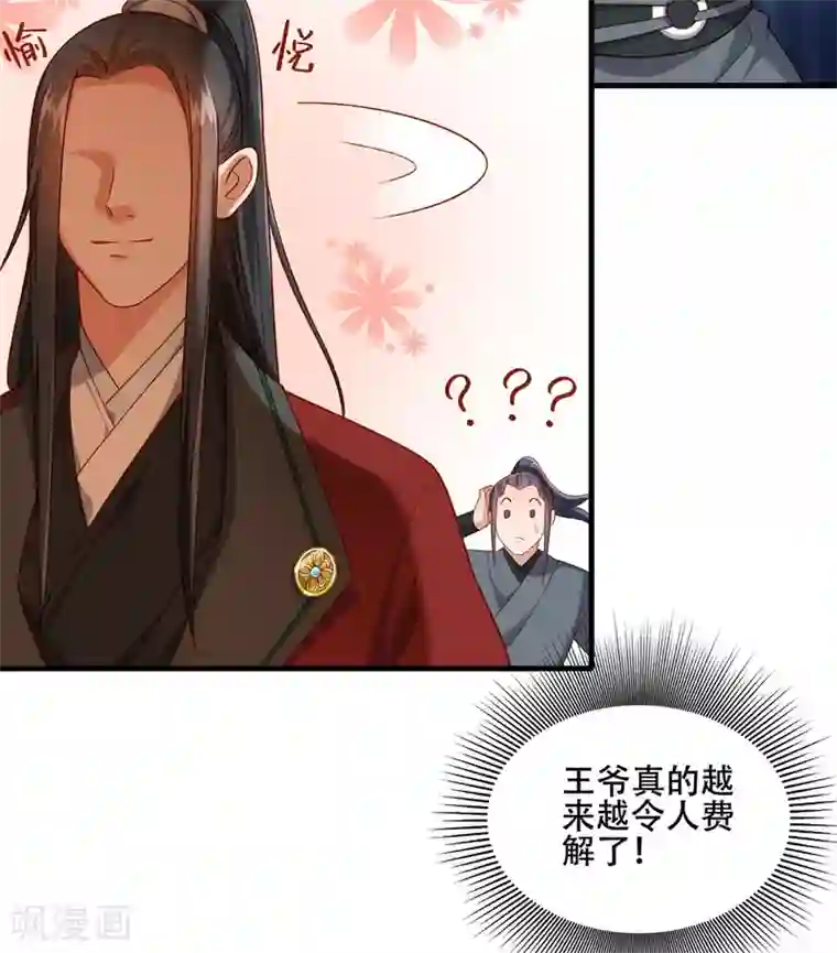 小皇书VS小皇叔第192话 有钱，任性！