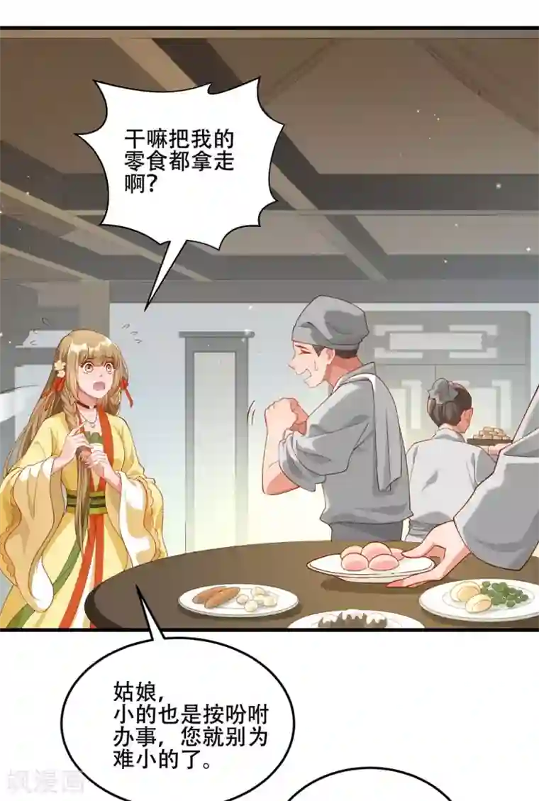 小皇书VS小皇叔第192话 有钱，任性！