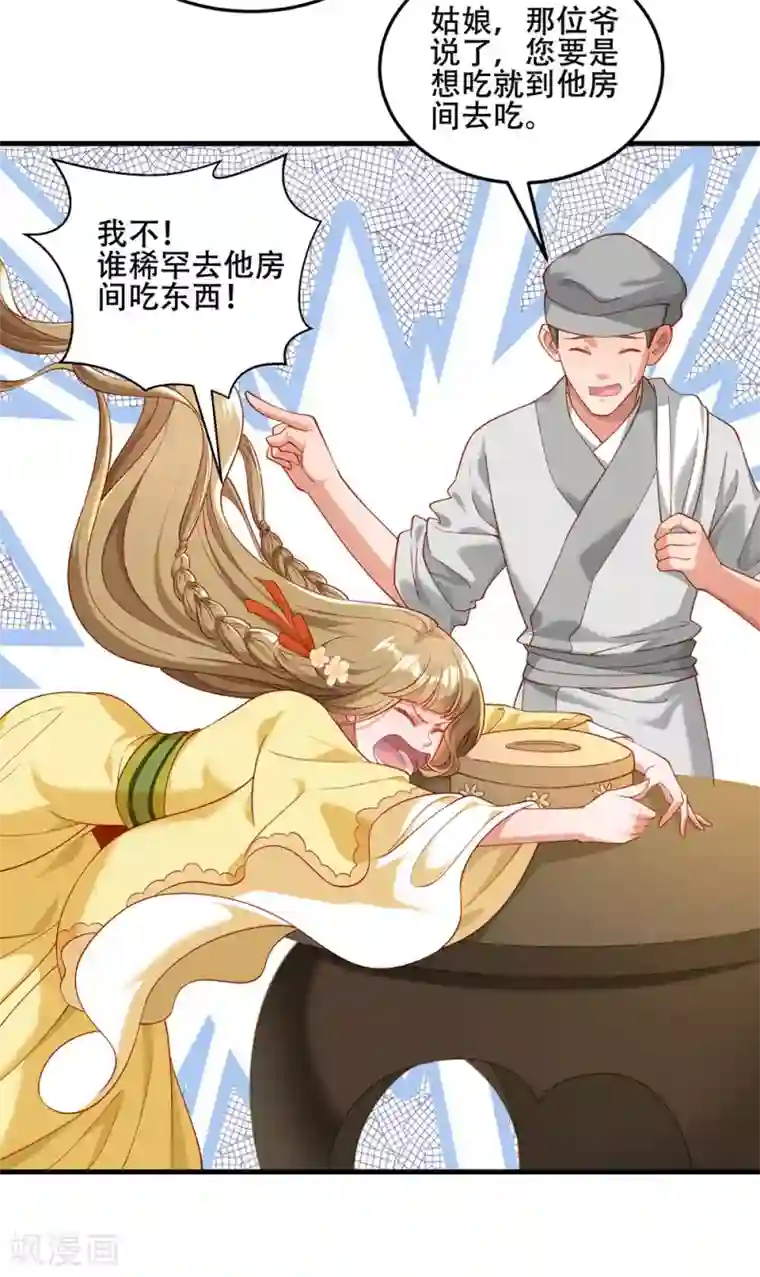 小皇书VS小皇叔第192话 有钱，任性！