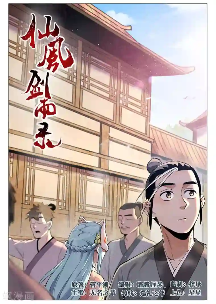 仙风剑雨录第56话1 狂妄的闪电剑