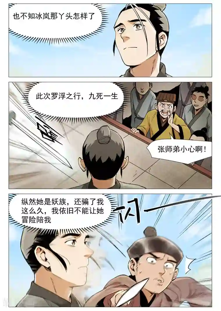 仙风剑雨录第56话1 狂妄的闪电剑