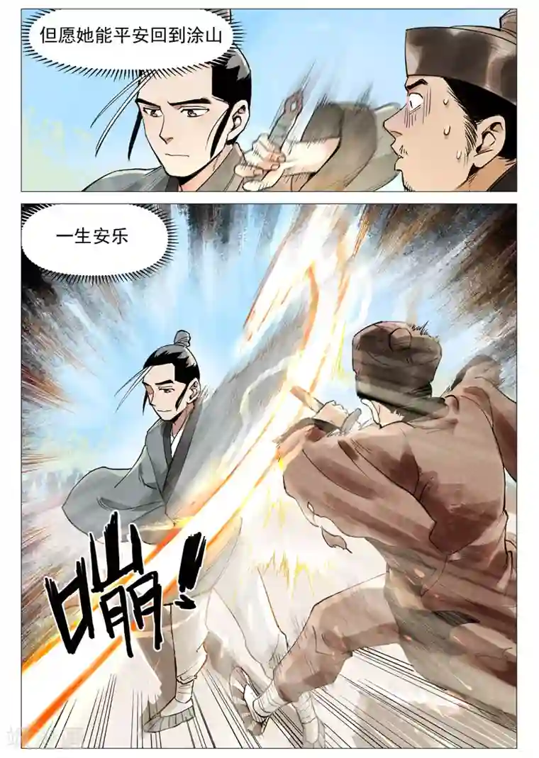 仙风剑雨录第56话1 狂妄的闪电剑