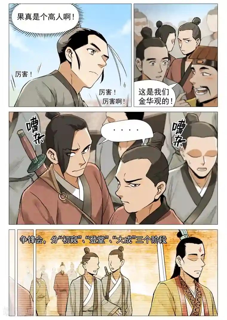 仙风剑雨录第56话1 狂妄的闪电剑