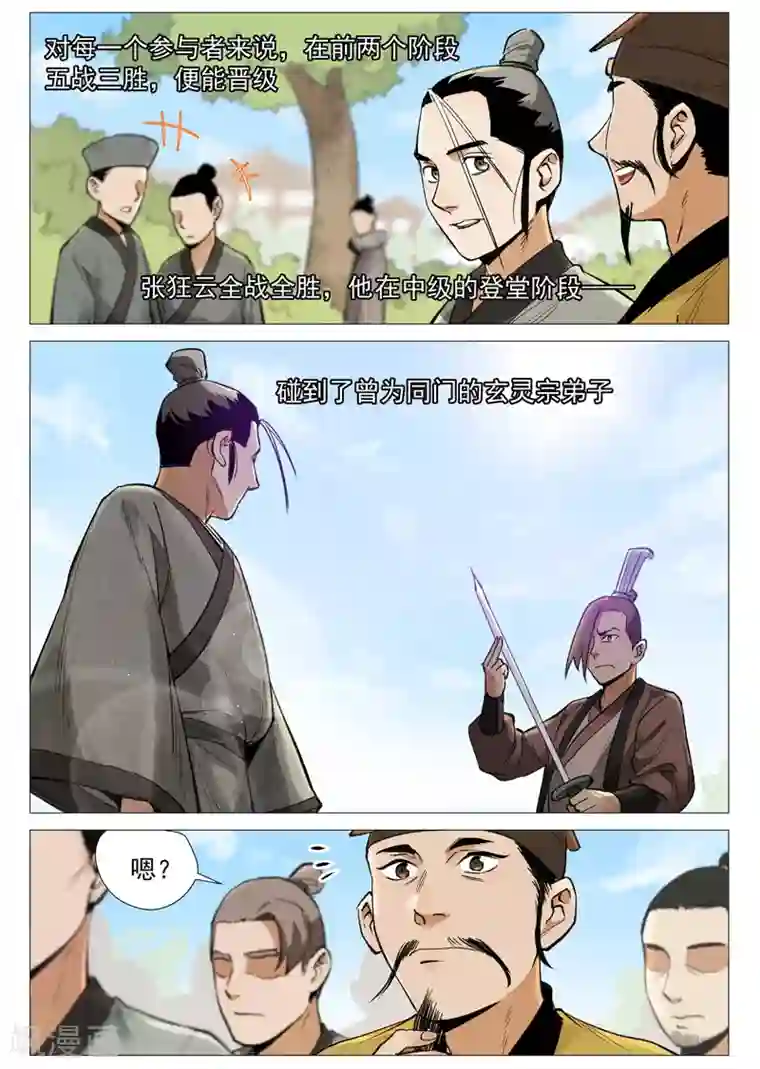 仙风剑雨录第56话1 狂妄的闪电剑