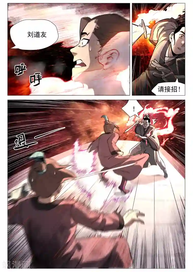 仙风剑雨录第56话1 狂妄的闪电剑