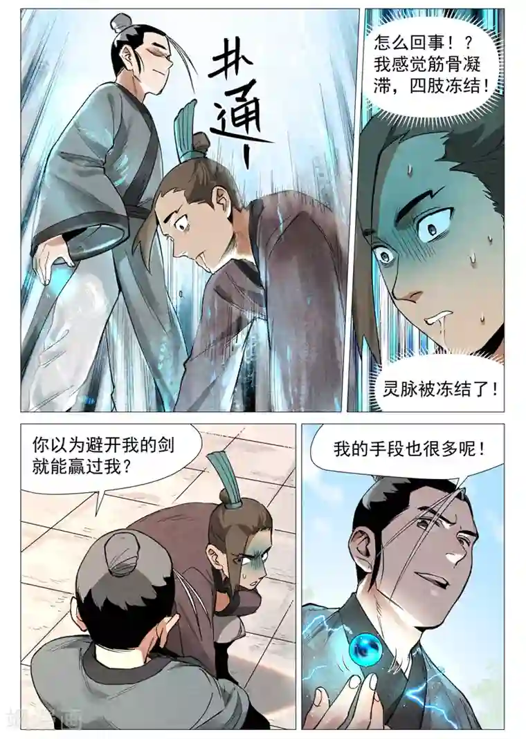 仙风剑雨录第56话2 狂妄的闪电剑