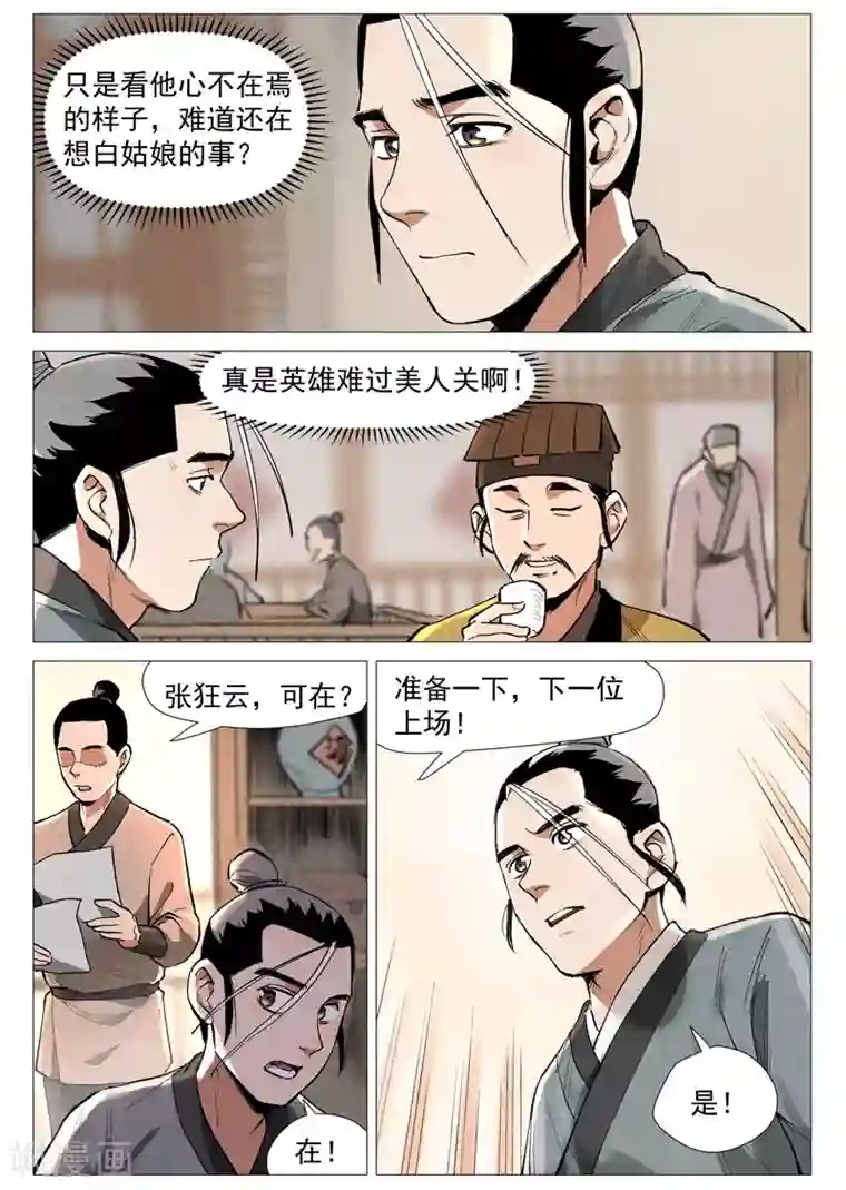 仙风剑雨录第56话2 狂妄的闪电剑