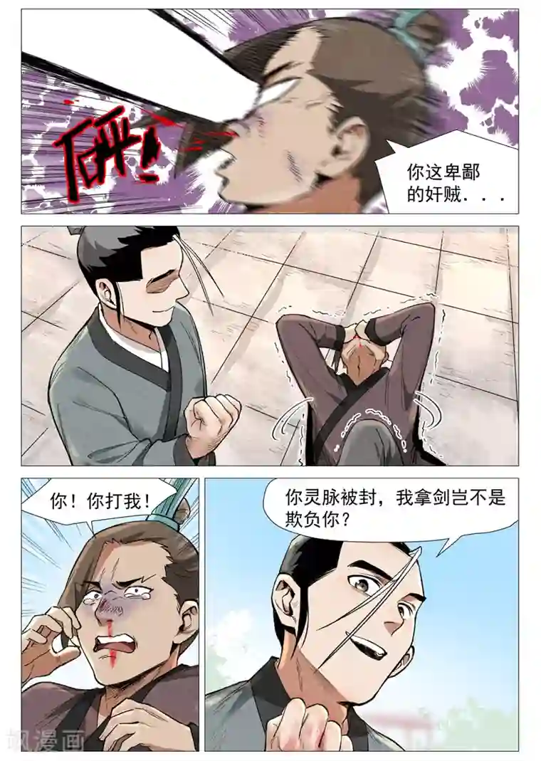 仙风剑雨录第56话2 狂妄的闪电剑