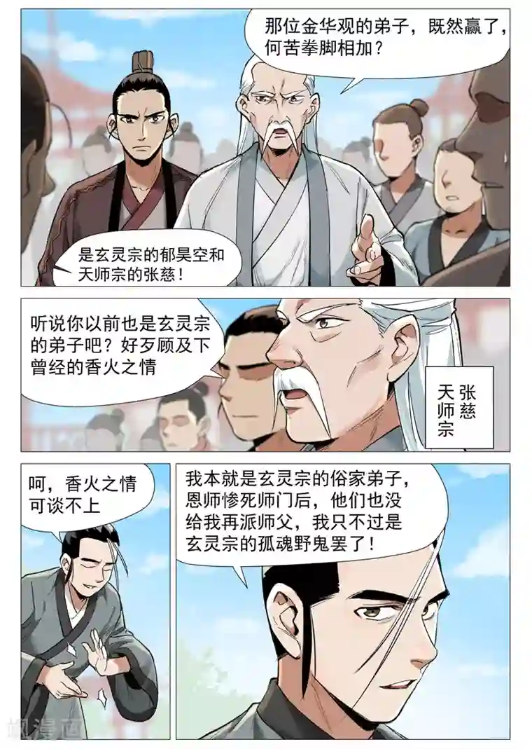 仙风剑雨录第56话2 狂妄的闪电剑