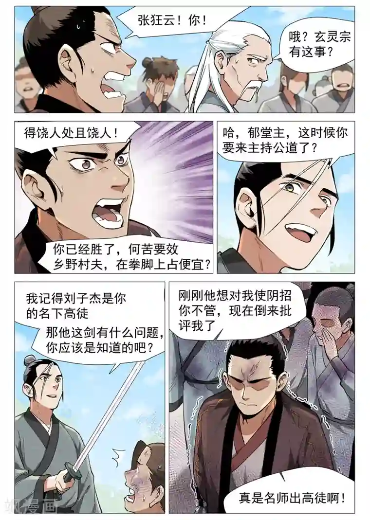 仙风剑雨录第56话2 狂妄的闪电剑