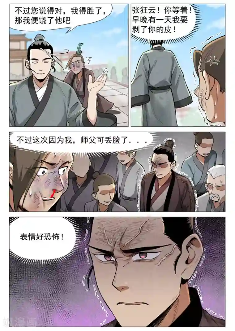 仙风剑雨录第56话2 狂妄的闪电剑