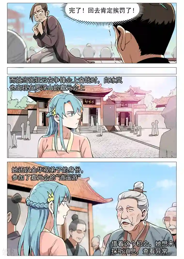 仙风剑雨录第56话2 狂妄的闪电剑