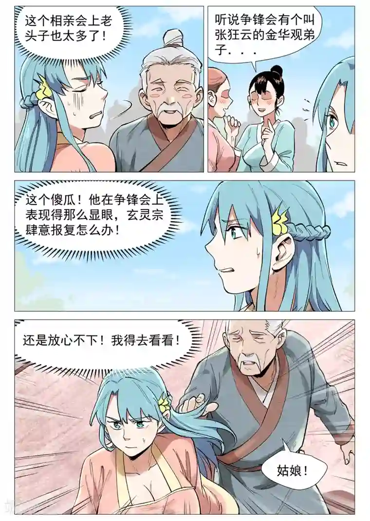 仙风剑雨录第56话2 狂妄的闪电剑