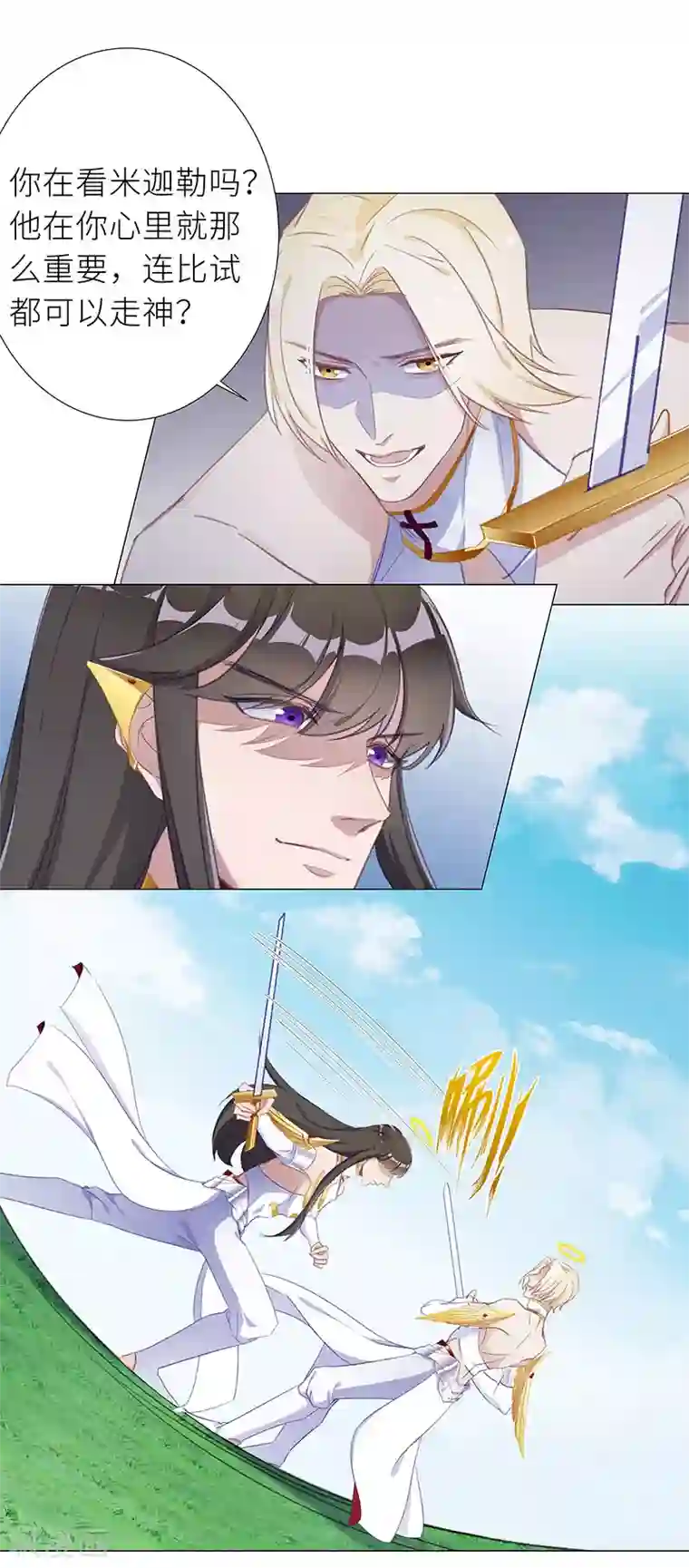 夜永昼第52话 往昔与遥远星辰04