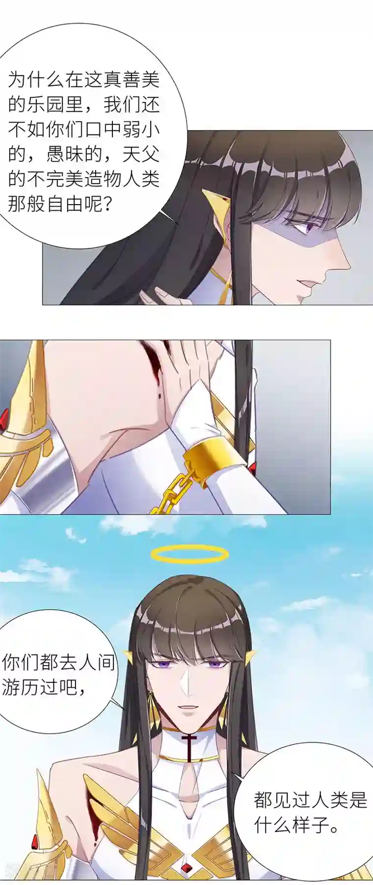 夜永昼第53话 往昔与遥远星辰05