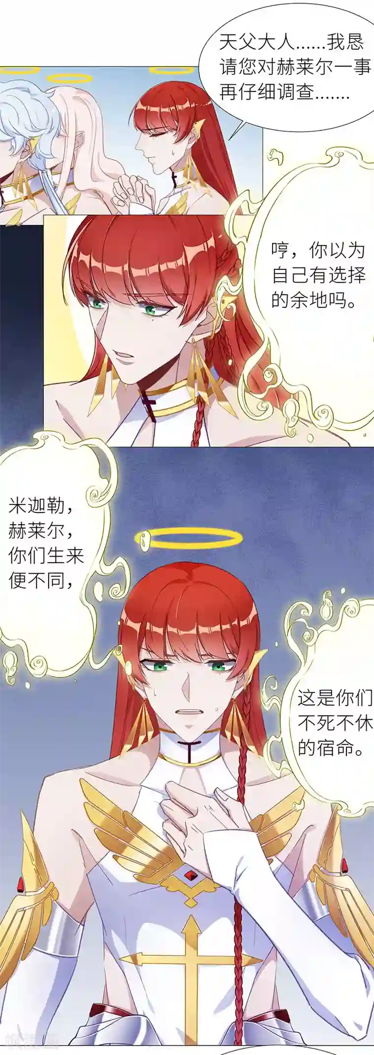 夜永昼第53话 往昔与遥远星辰05