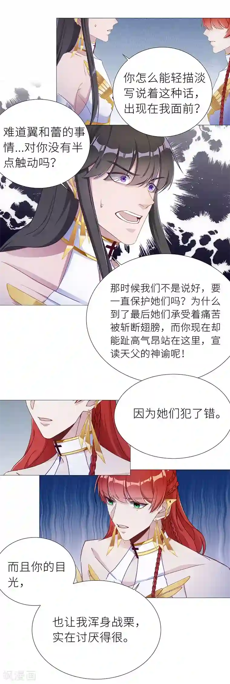 夜永昼第53话 往昔与遥远星辰05