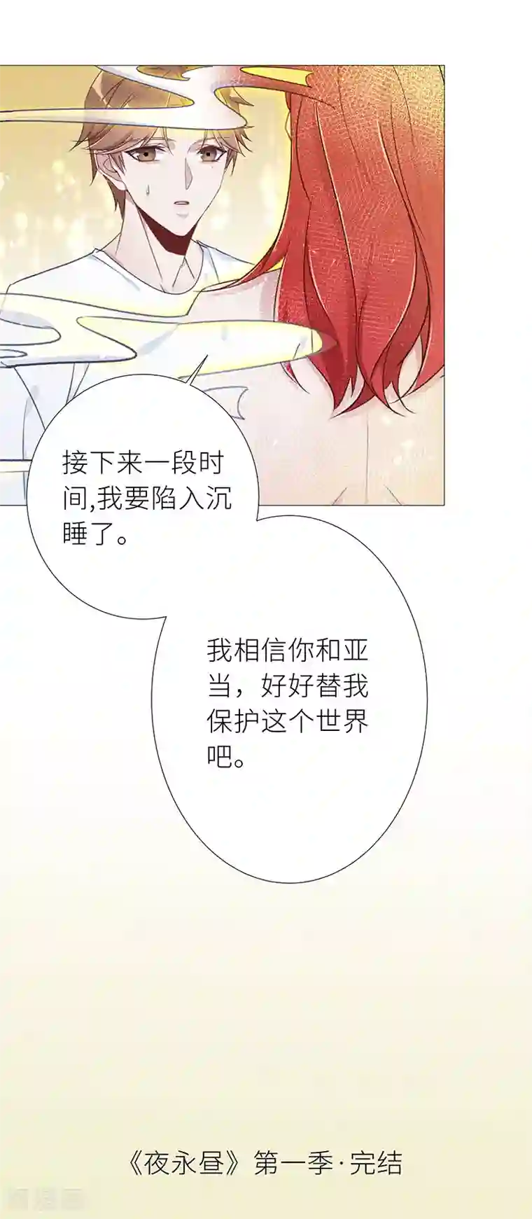 夜永昼第1季最终话 往昔与遥远星辰06