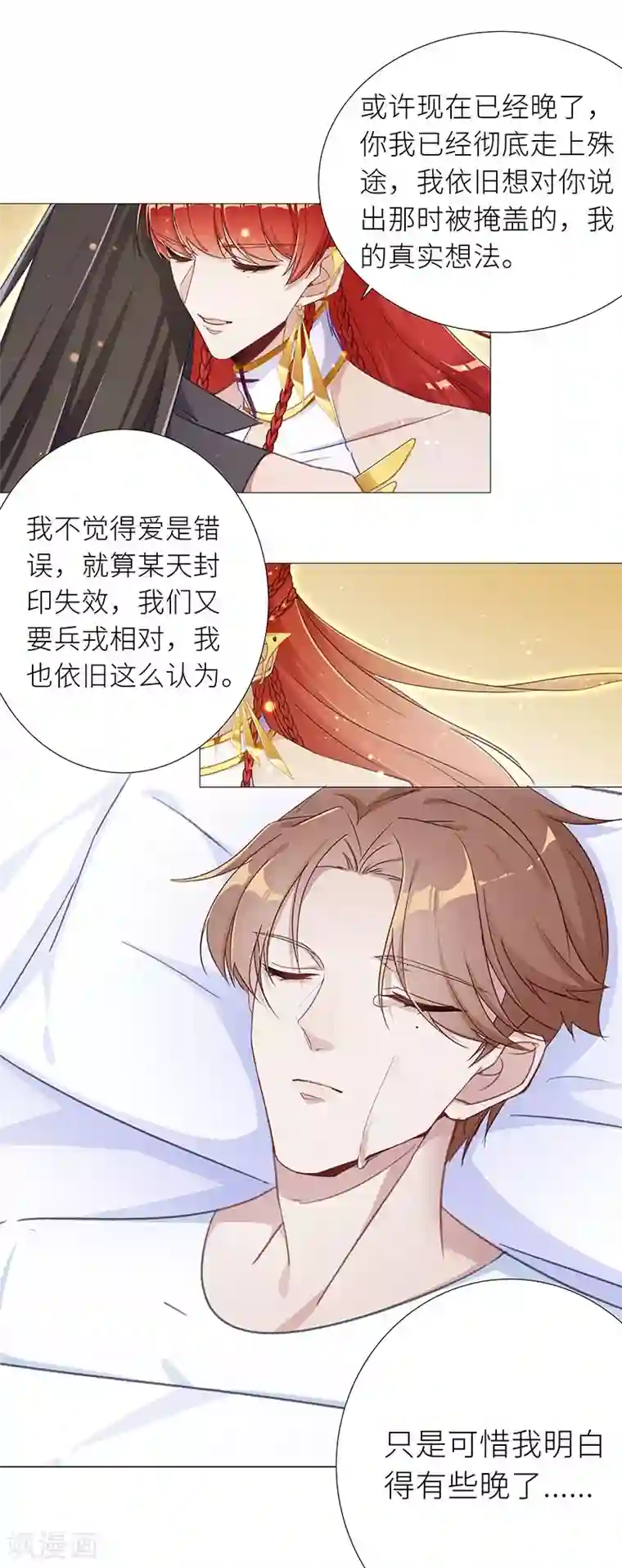 夜永昼第1季最终话 往昔与遥远星辰06