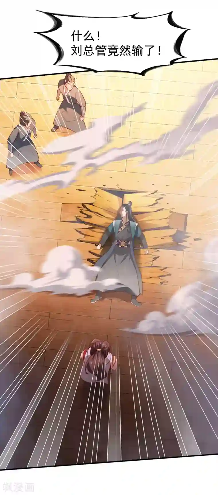 战鼎第216话 欧阳少主