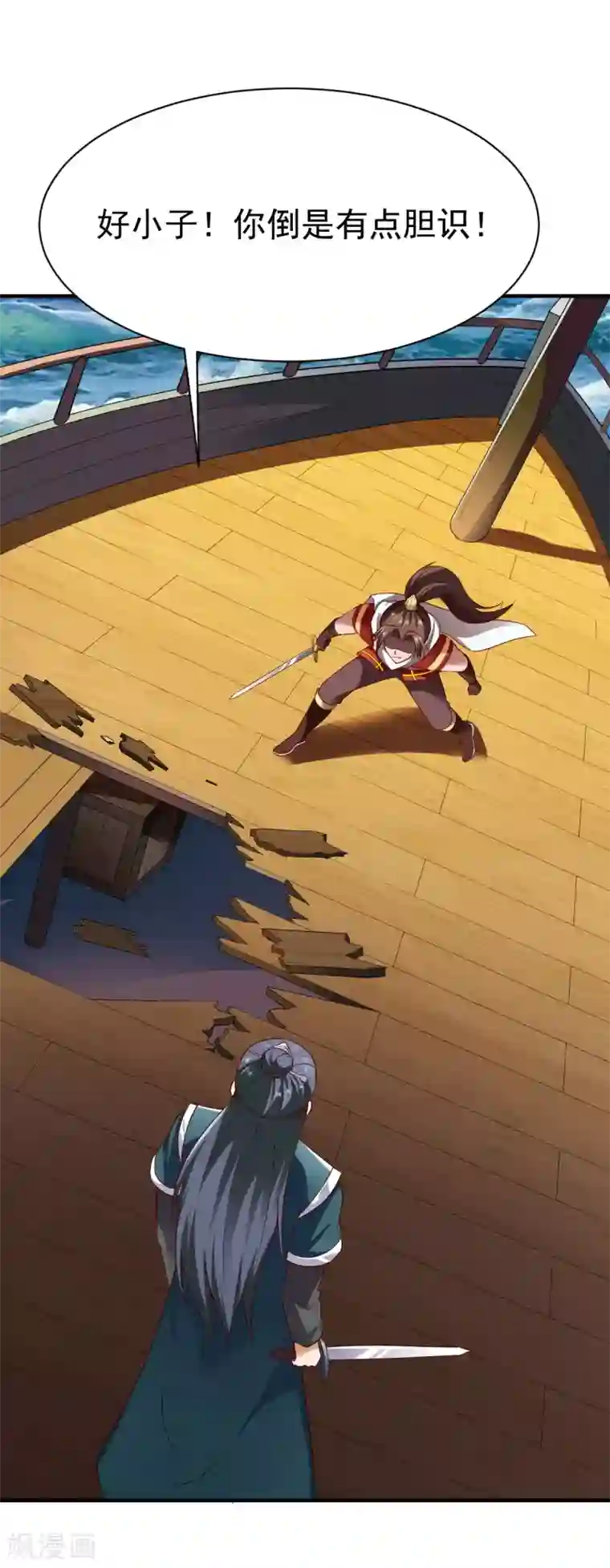 战鼎第216话 欧阳少主