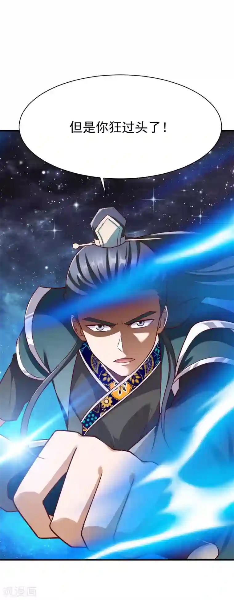 战鼎第216话 欧阳少主