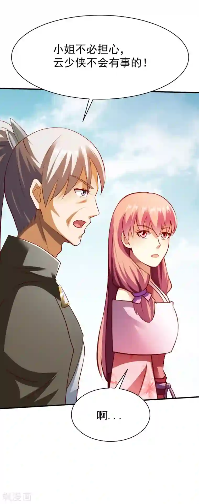 战鼎第217话 一探究竟