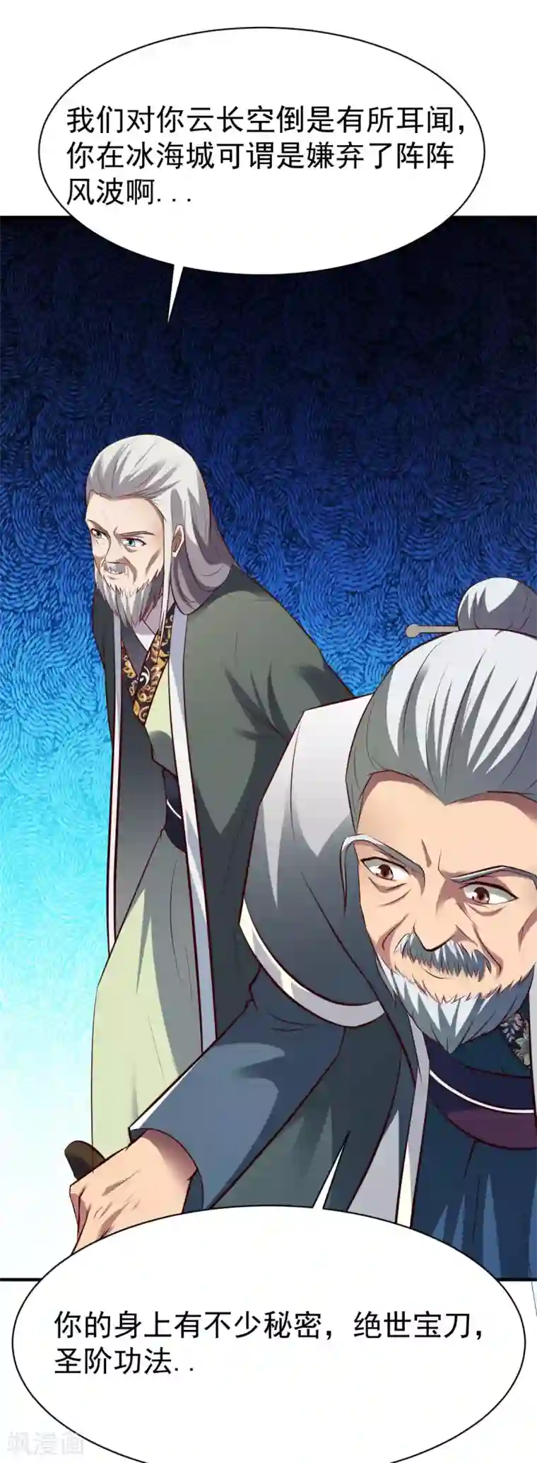 战鼎第217话 一探究竟