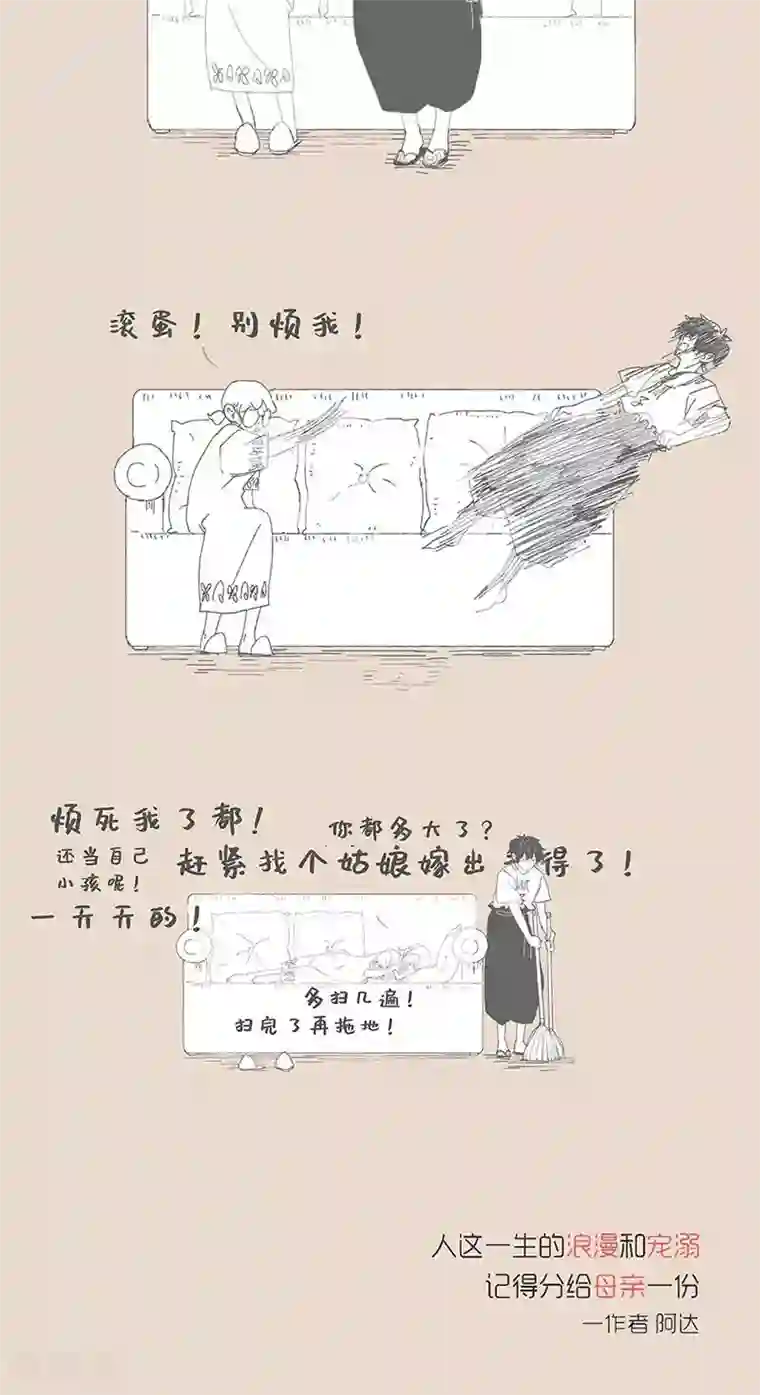 和老妈的日常第91话 假如和过去对话