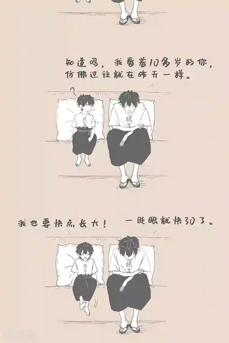 和老妈的日常第91话 假如和过去对话