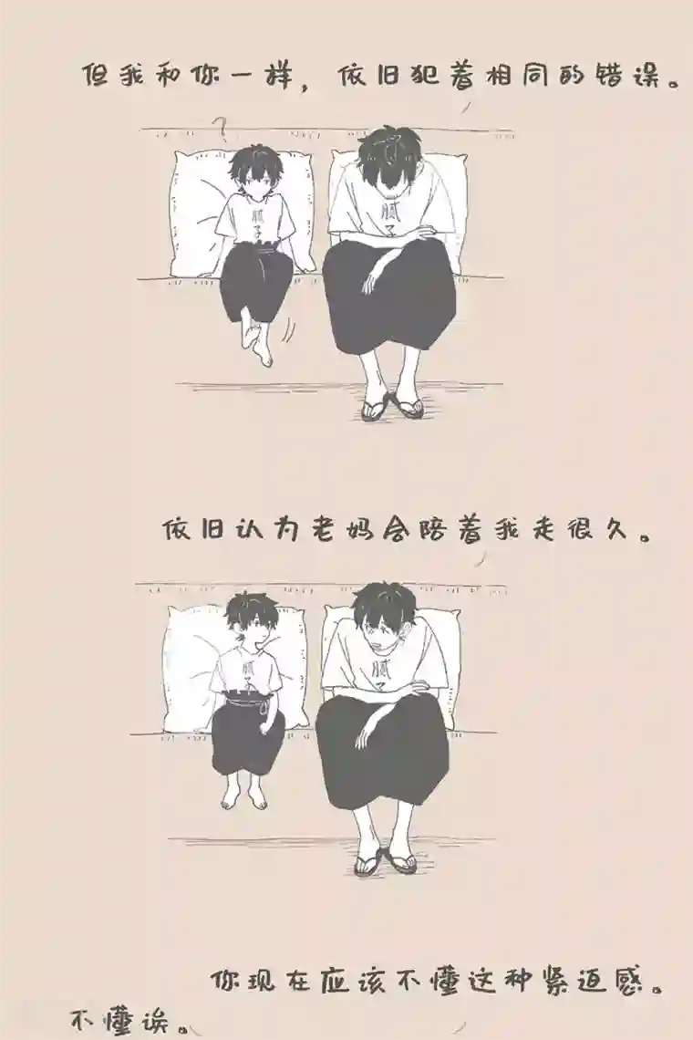 和老妈的日常第91话 假如和过去对话