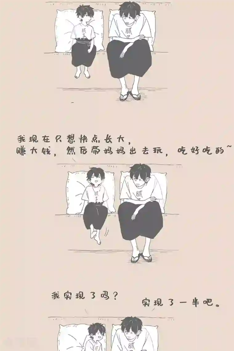 和老妈的日常第91话 假如和过去对话