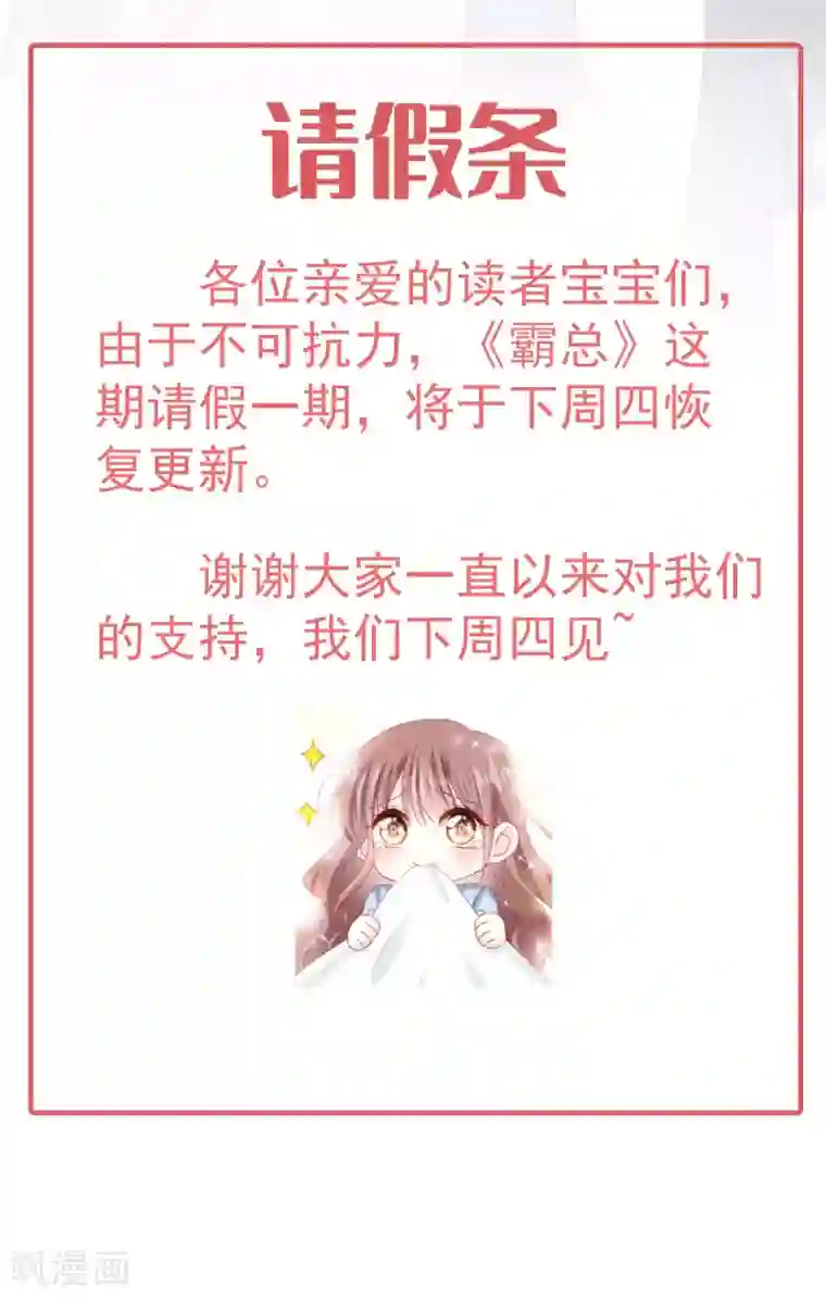 霸道总裁轻轻爱请假条