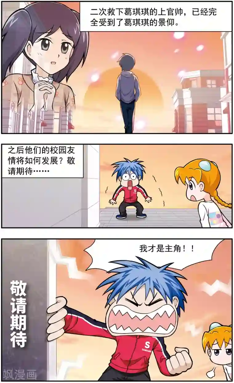 嘻哈小天才(重置版)第16话 怪兽再袭