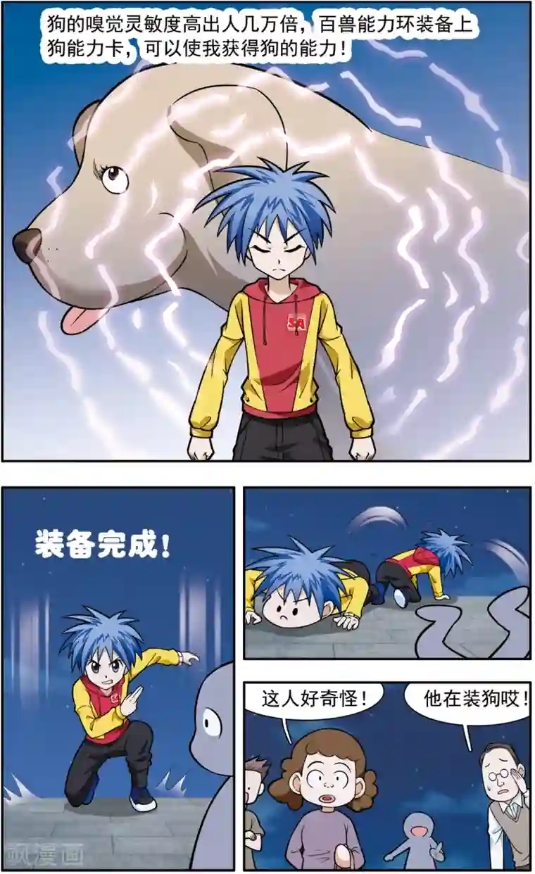 嘻哈小天才(重置版)第18话 百兽万能环