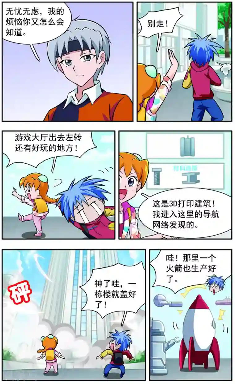 嘻哈小天才(重置版)第29话 坑人礼品