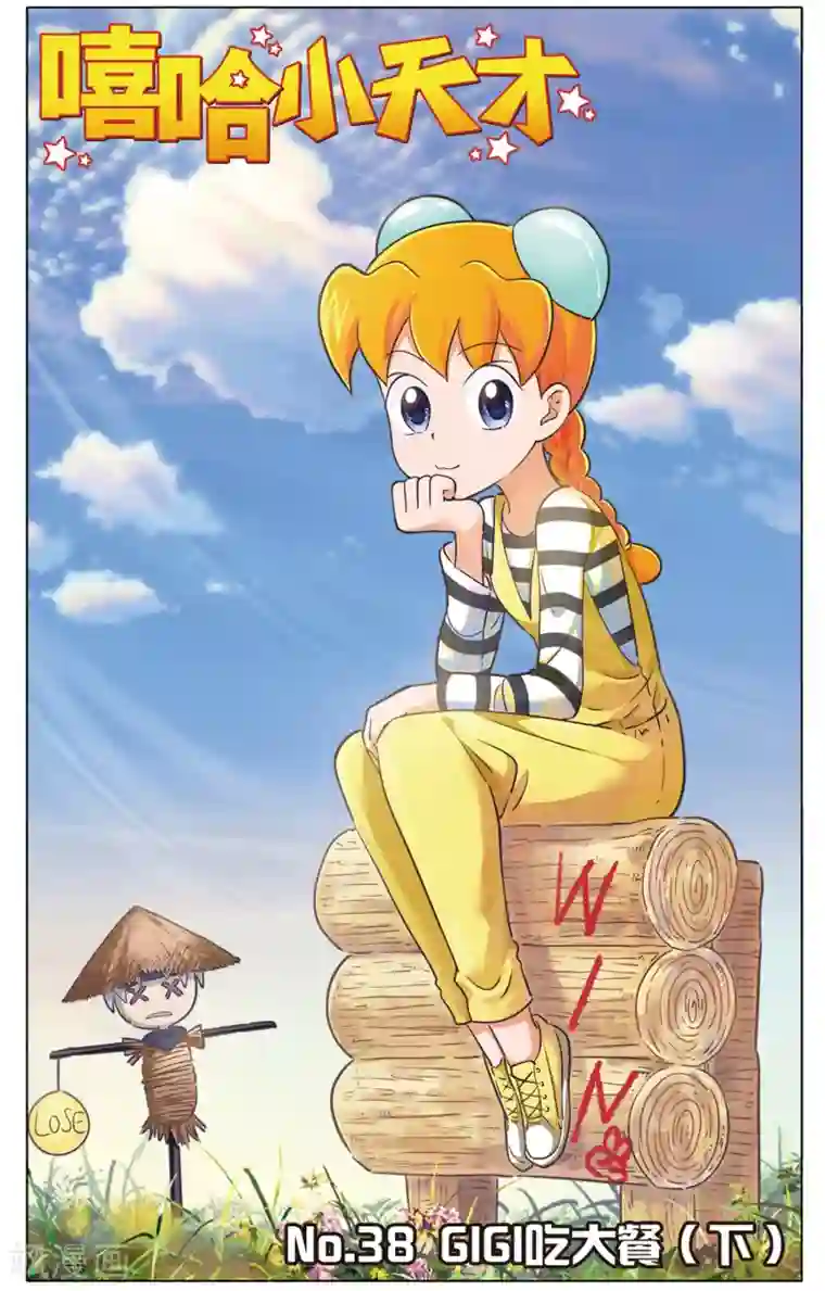 嘻哈小天才(重置版)第38话 GIGI吃大餐2