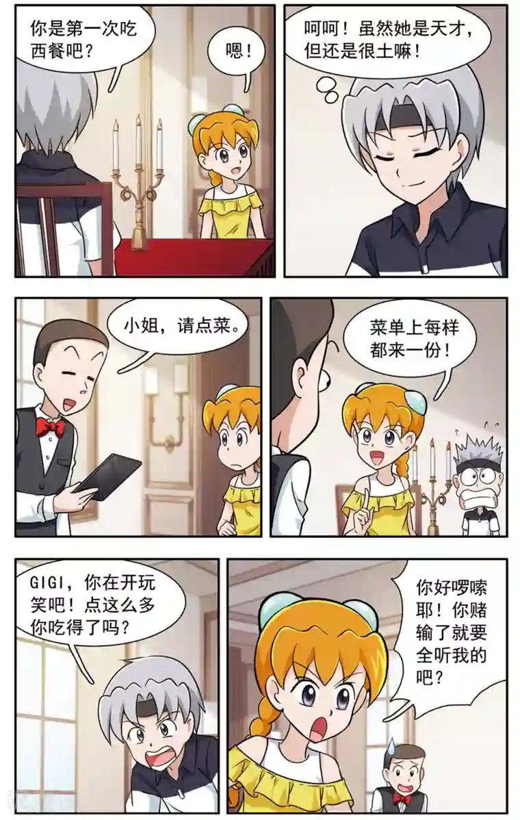 嘻哈小天才(重置版)第38话 GIGI吃大餐2