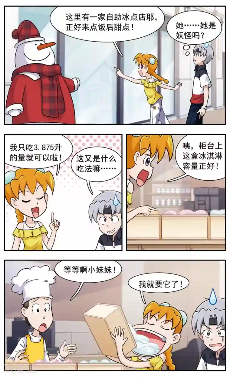 嘻哈小天才(重置版)第38话 GIGI吃大餐2