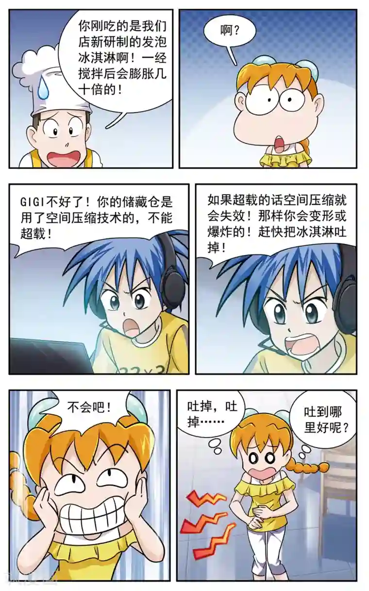 嘻哈小天才(重置版)第38话 GIGI吃大餐2