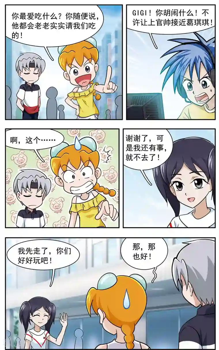 嘻哈小天才(重置版)第38话 GIGI吃大餐2