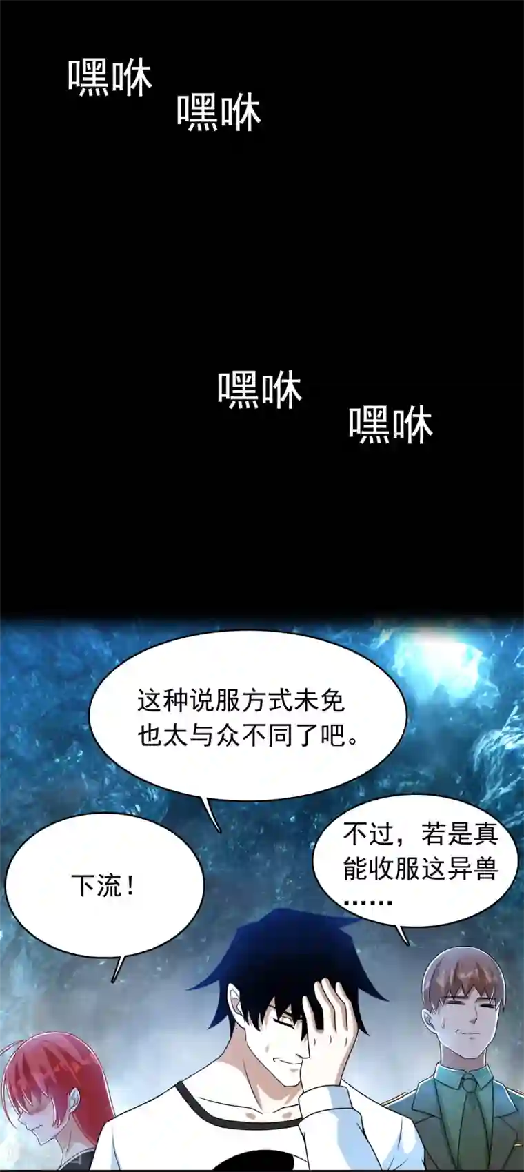 末世为王第290话 第七层