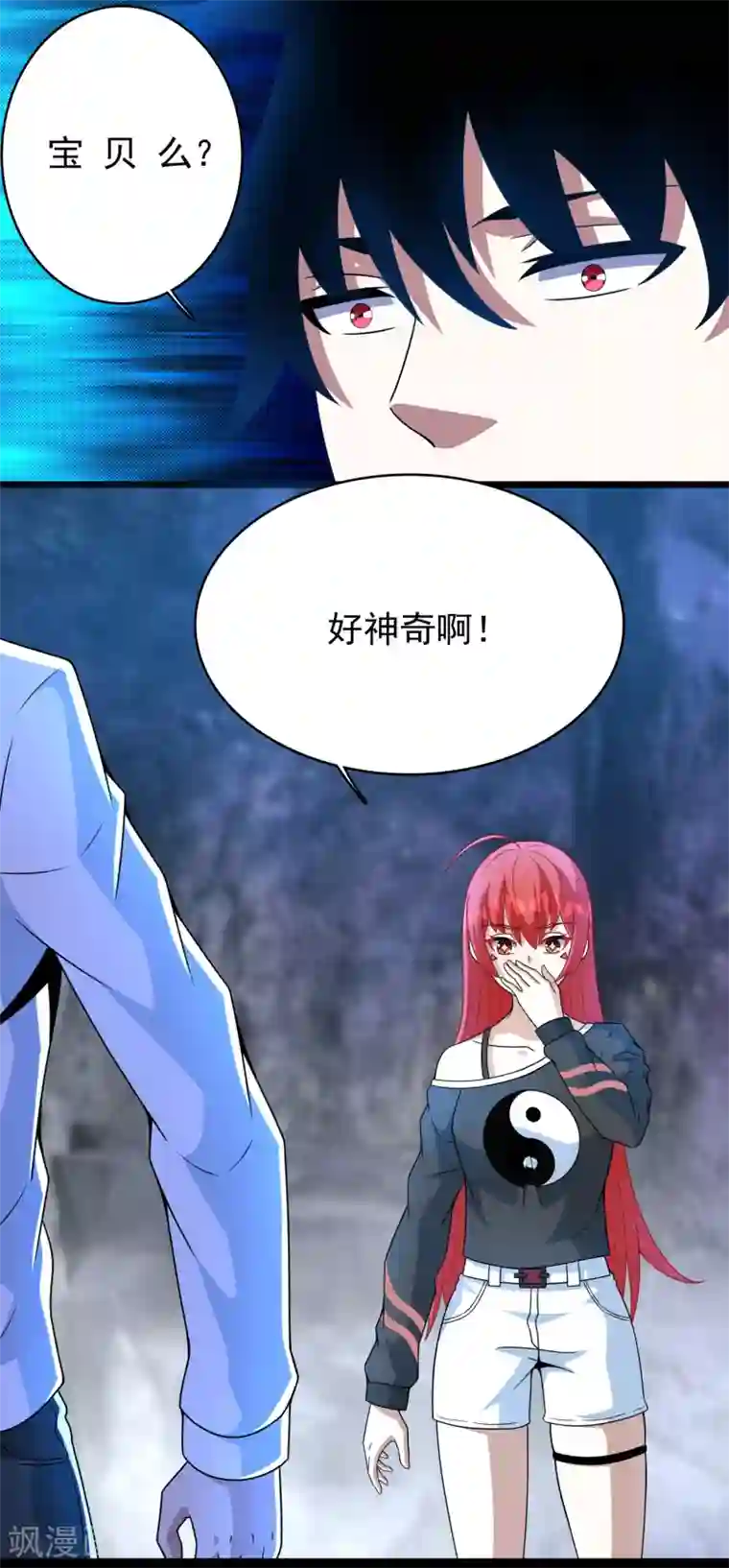 末世为王第290话 第七层
