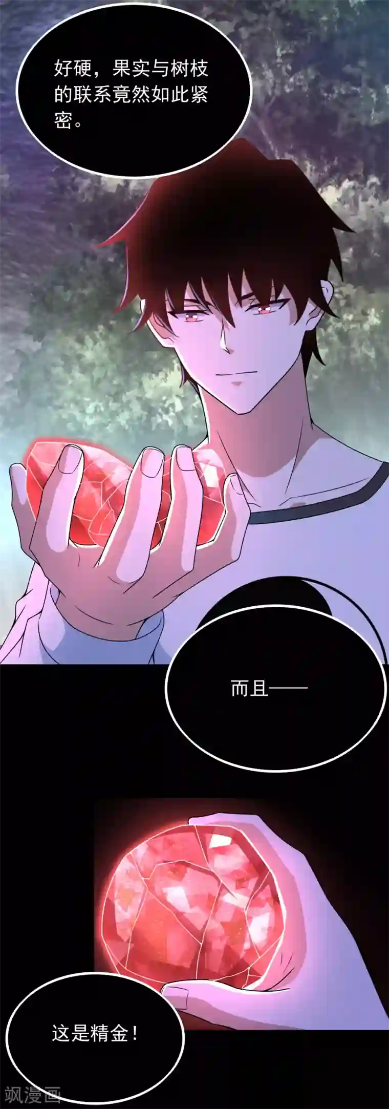 末世为王第290话 第七层