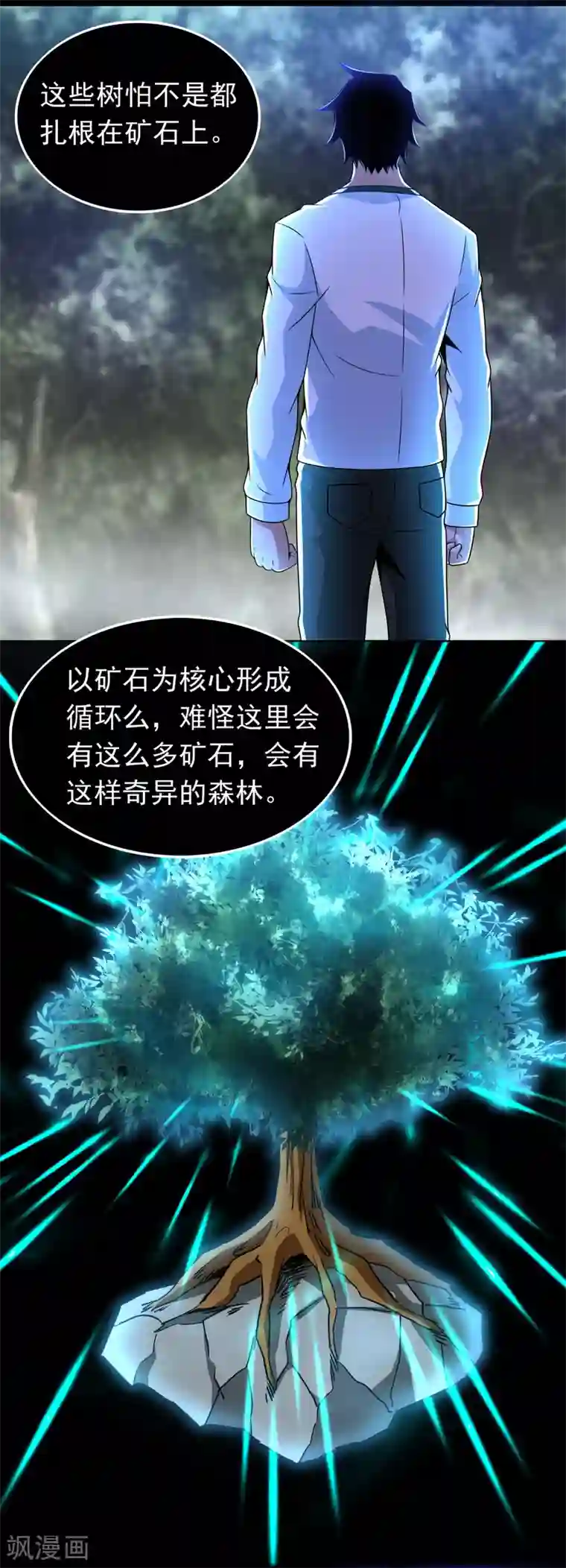 末世为王第290话 第七层