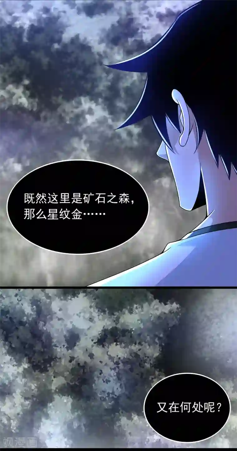 末世为王第290话 第七层